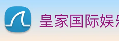皇家国际娱乐 logo